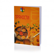 Книга - "Пряности" лечебные свойства