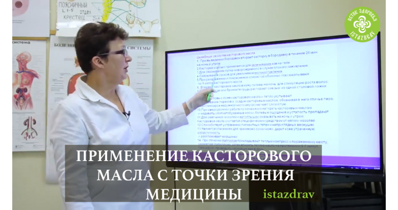 КАК ПРИМЕНЯТЬ КАСТОРОВОЕ МАСЛО?